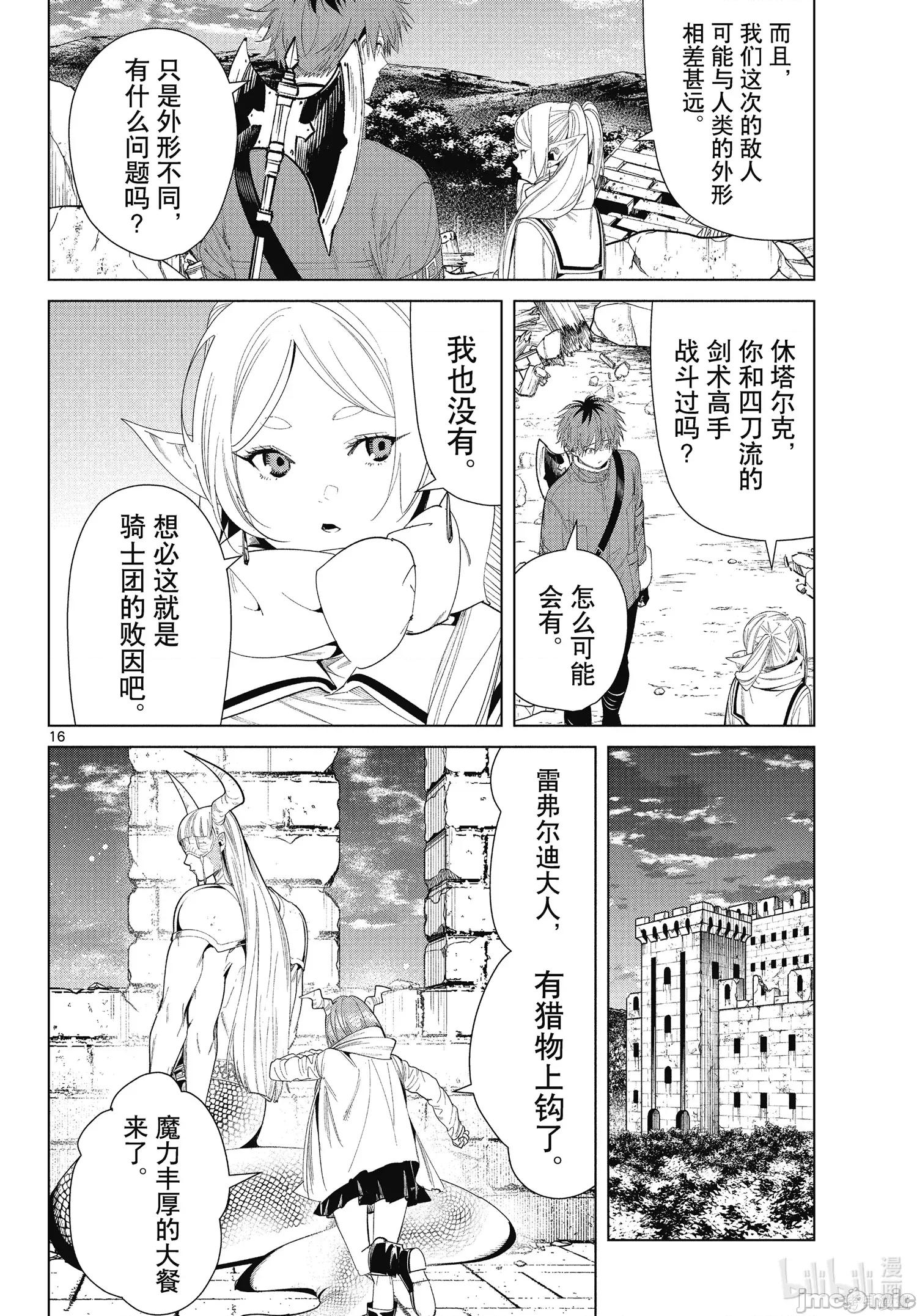 葬送者芙莉蓮 葬送的芙莉蓮 72 第16页
