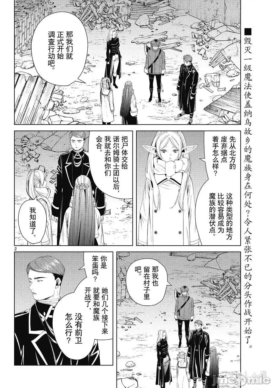 葬送者芙莉蓮 葬送的芙莉蓮 73 第2页