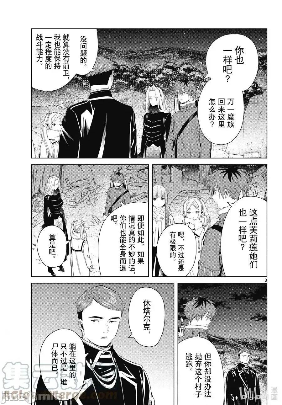 葬送者芙莉蓮 葬送的芙莉蓮 73 第3页