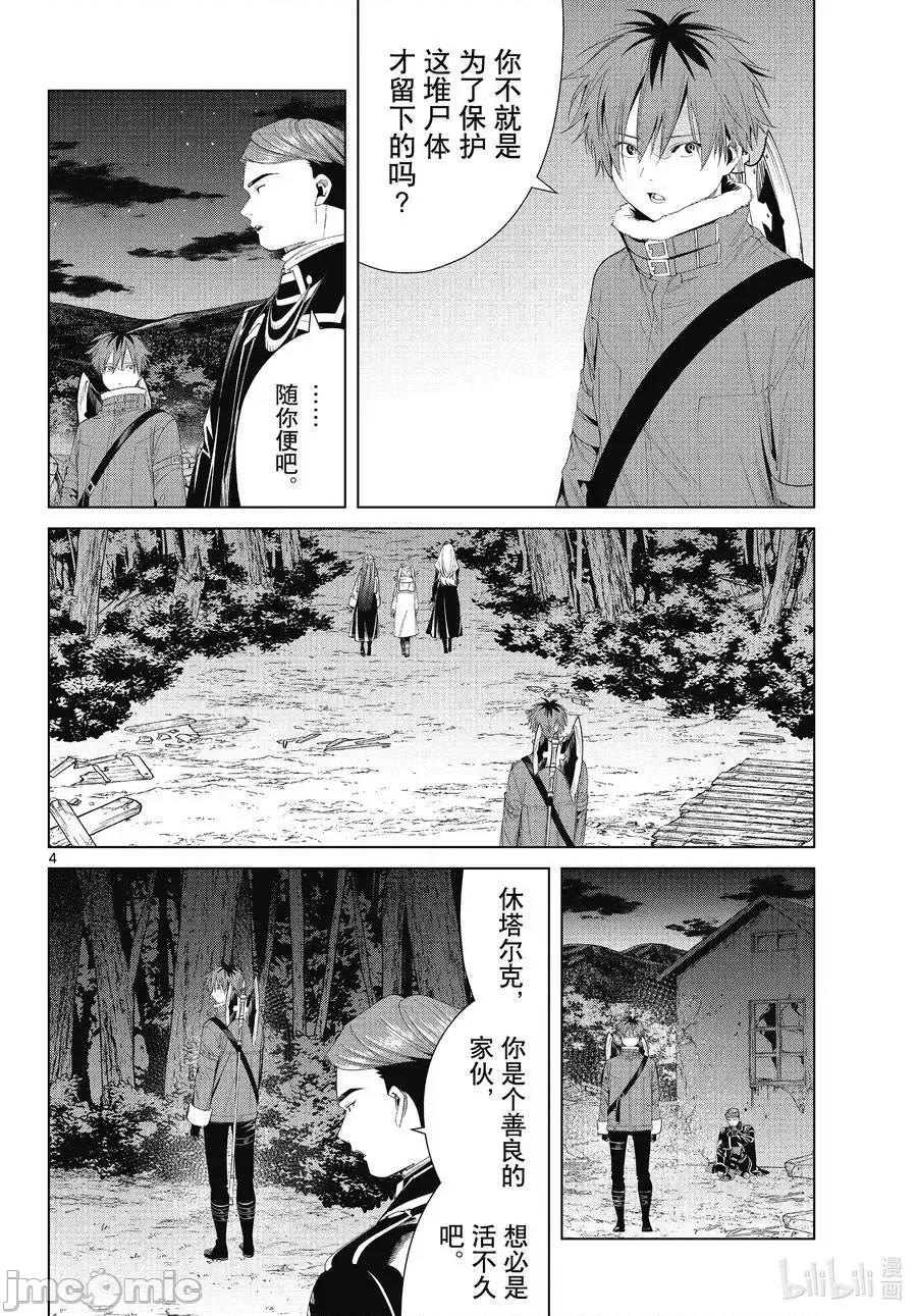 葬送者芙莉蓮 葬送的芙莉蓮 73 第4页