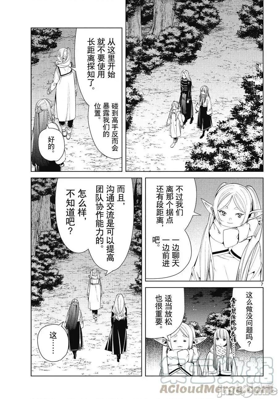 葬送者芙莉蓮 葬送的芙莉蓮 73 第7页