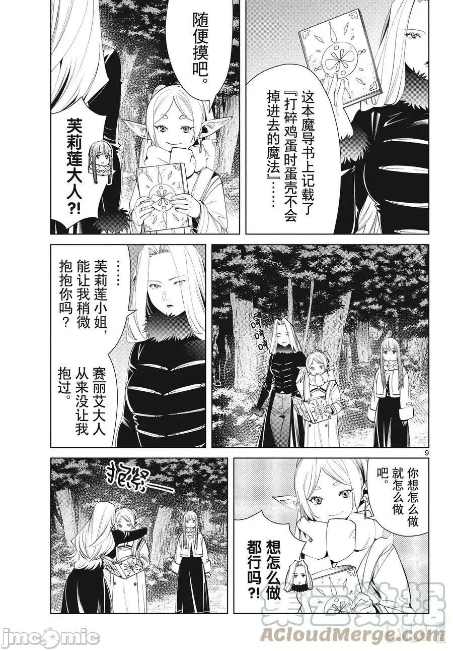 葬送者芙莉蓮 葬送的芙莉蓮 73 第9页
