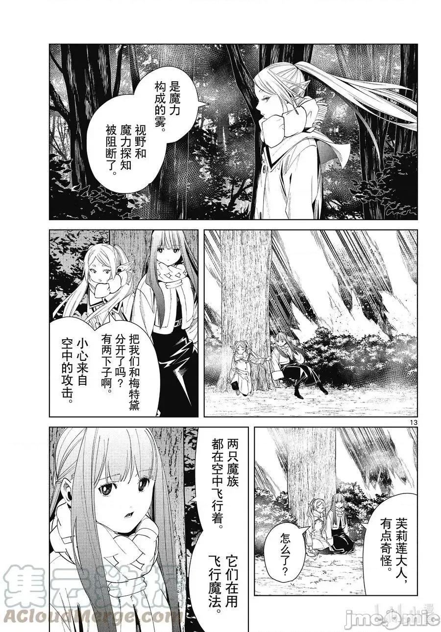 葬送者芙莉蓮 葬送的芙莉蓮 73 第13页