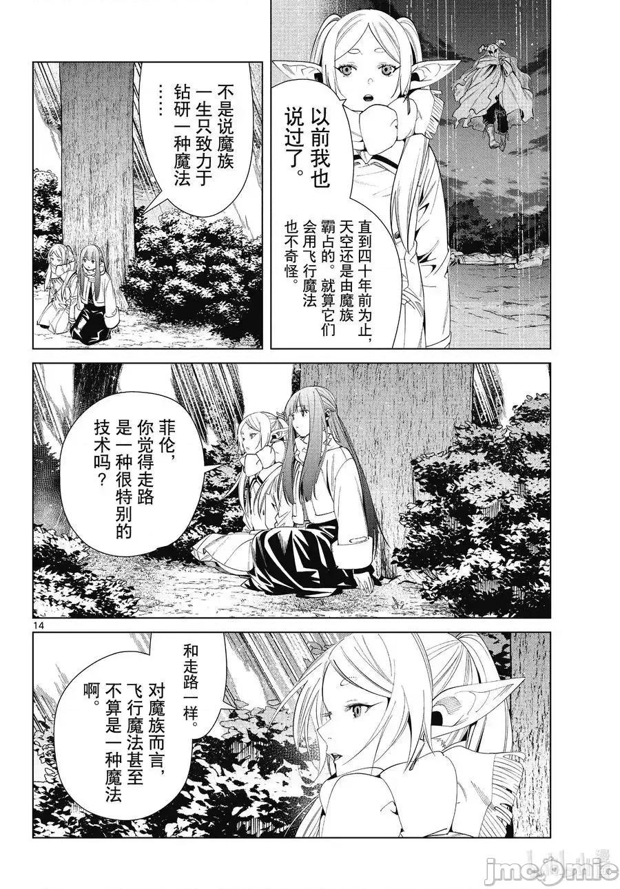 葬送者芙莉蓮 葬送的芙莉蓮 73 第14页