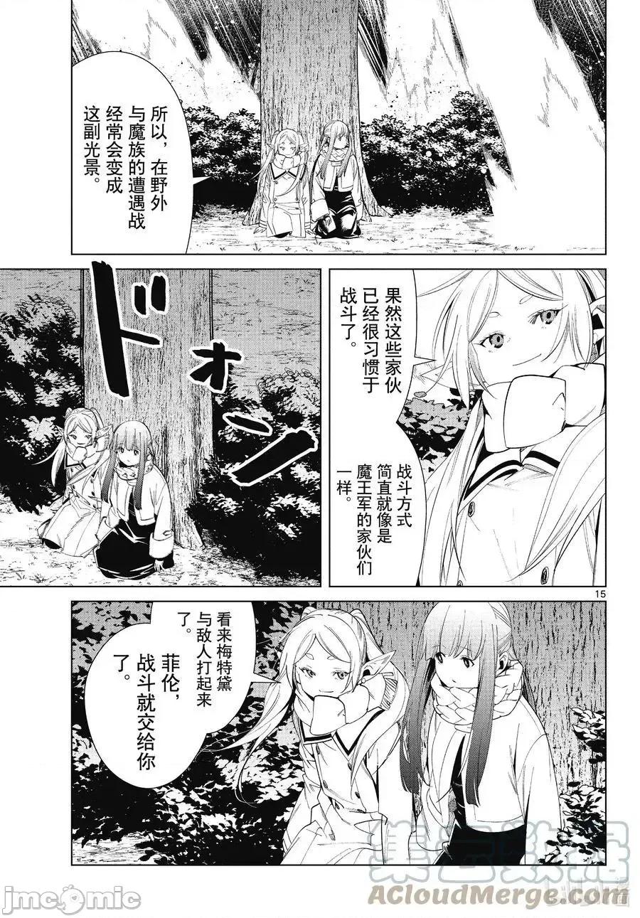 葬送者芙莉蓮 葬送的芙莉蓮 73 第15页
