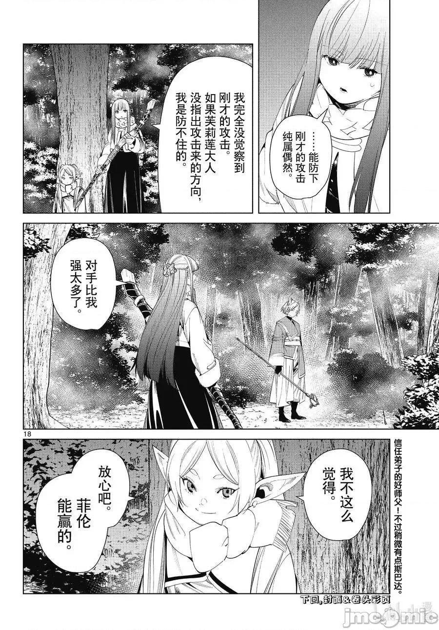 葬送者芙莉蓮 葬送的芙莉蓮 73 第18页