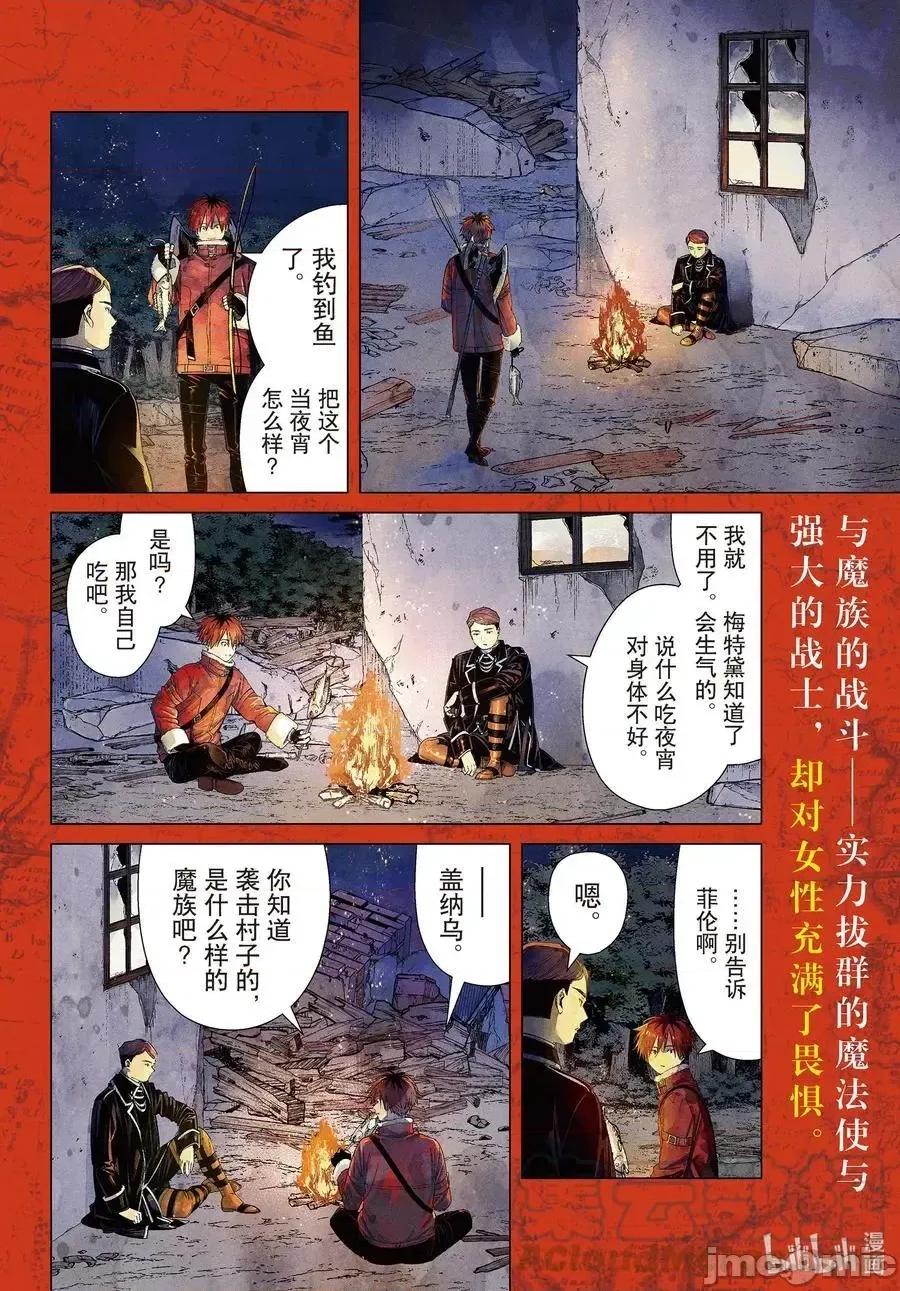 葬送者芙莉蓮 葬送的芙莉蓮 74 第3页