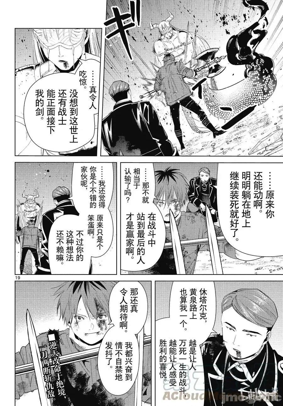 葬送者芙莉蓮 葬送的芙莉蓮 74 第19页