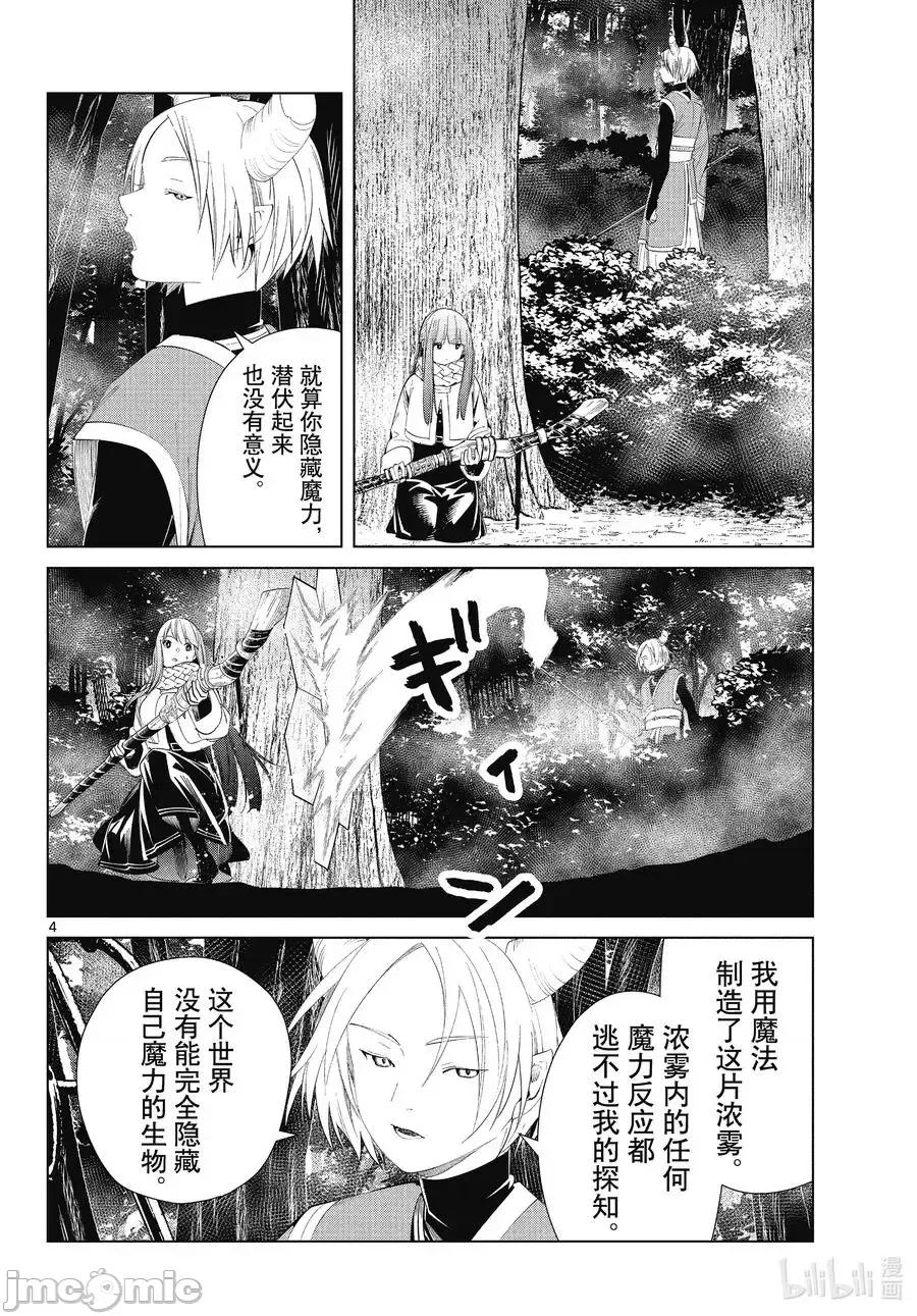葬送者芙莉蓮 葬送的芙莉蓮 75 第4页