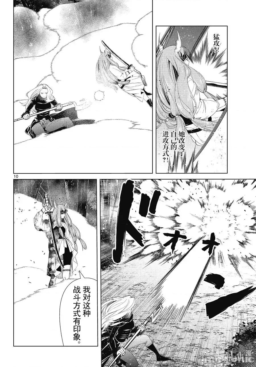 葬送者芙莉蓮 葬送的芙莉蓮 75 第10页