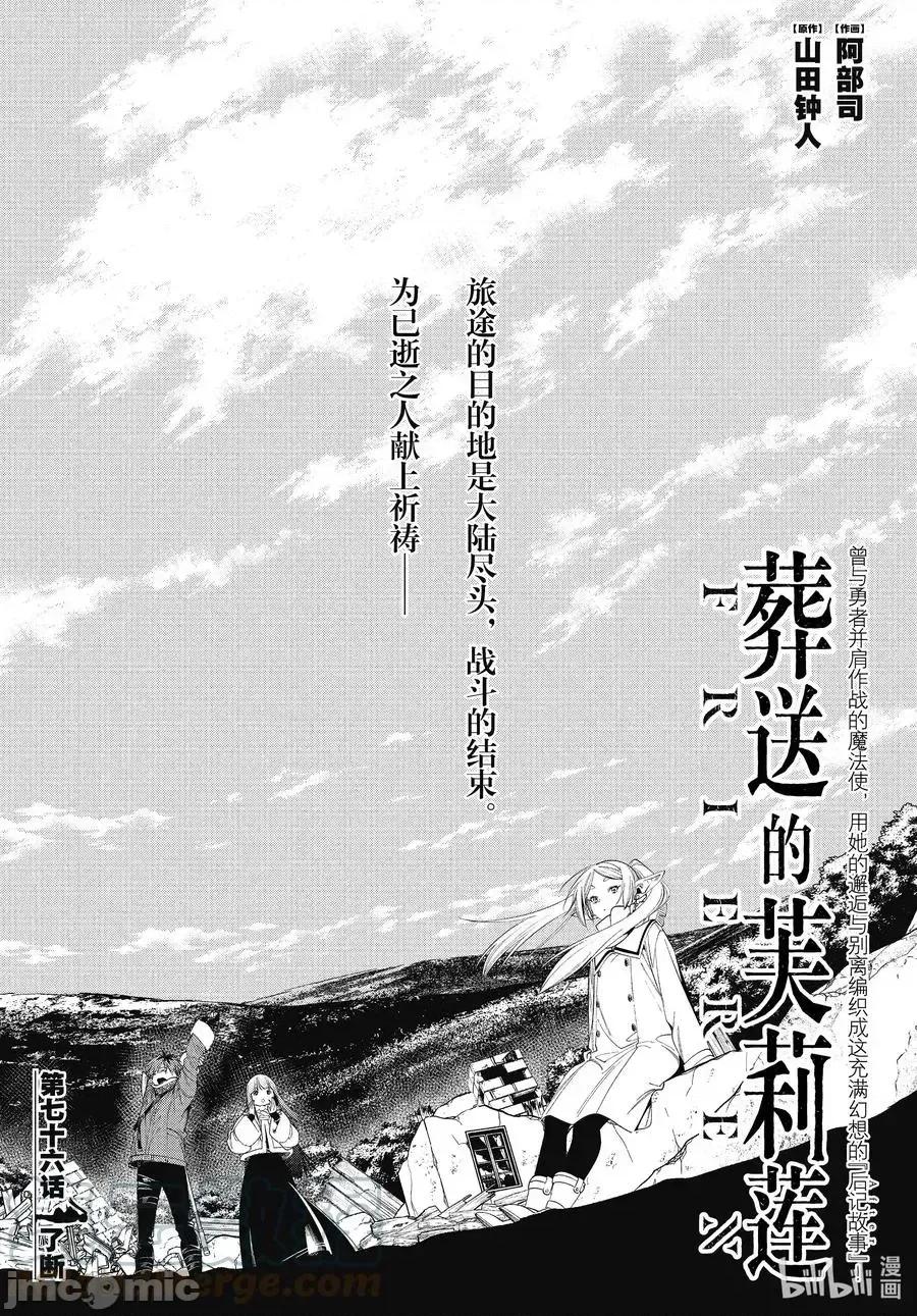 葬送者芙莉蓮 葬送的芙莉蓮 76 第1页