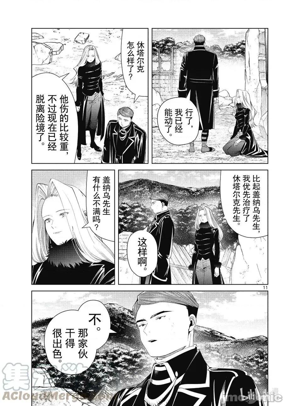 葬送者芙莉蓮 葬送的芙莉蓮 76 第11页