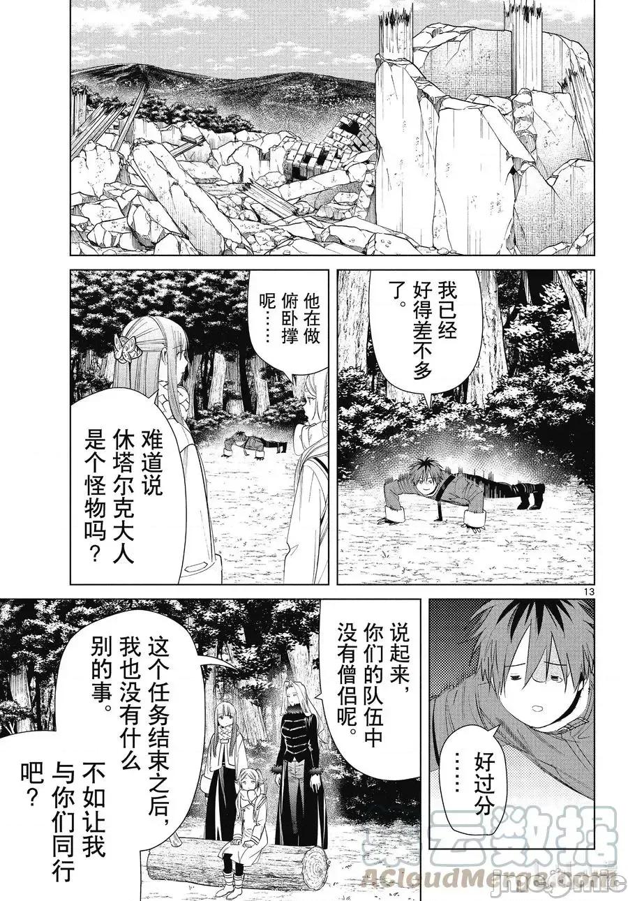 葬送者芙莉蓮 葬送的芙莉蓮 76 第13页