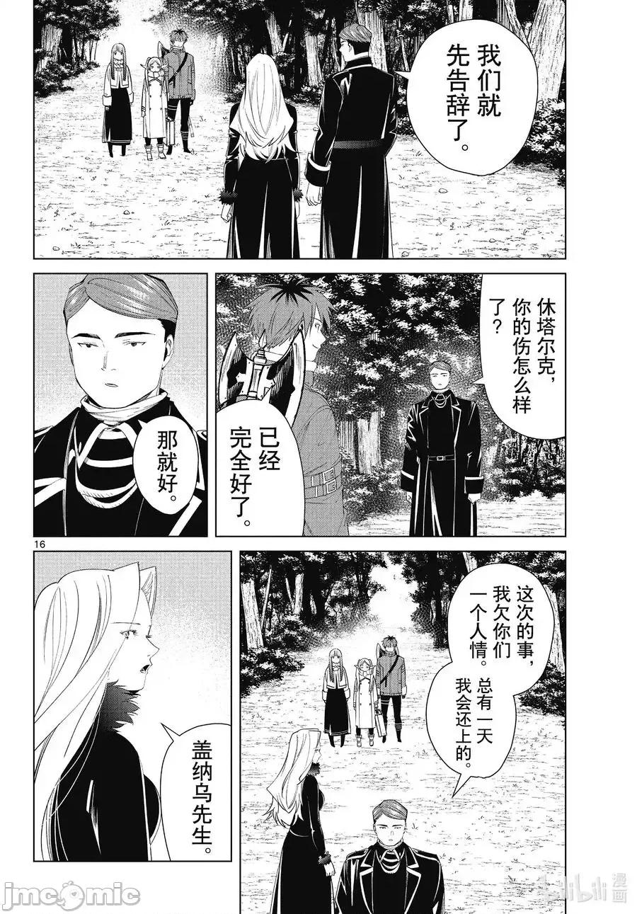 葬送者芙莉蓮 葬送的芙莉蓮 76 第16页