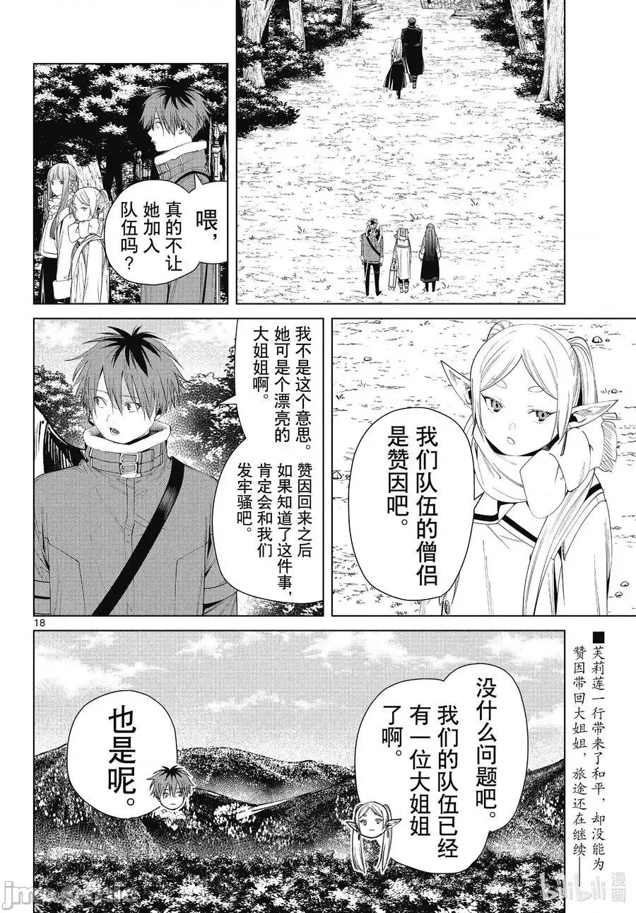 葬送者芙莉蓮 葬送的芙莉蓮 76 第18页