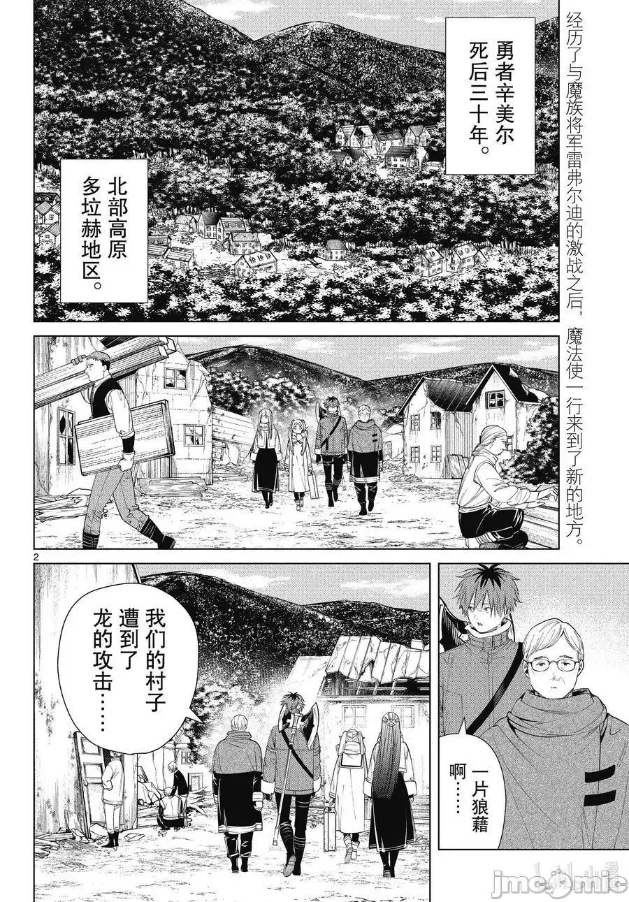 葬送者芙莉蓮 葬送的芙莉蓮 77 第2页