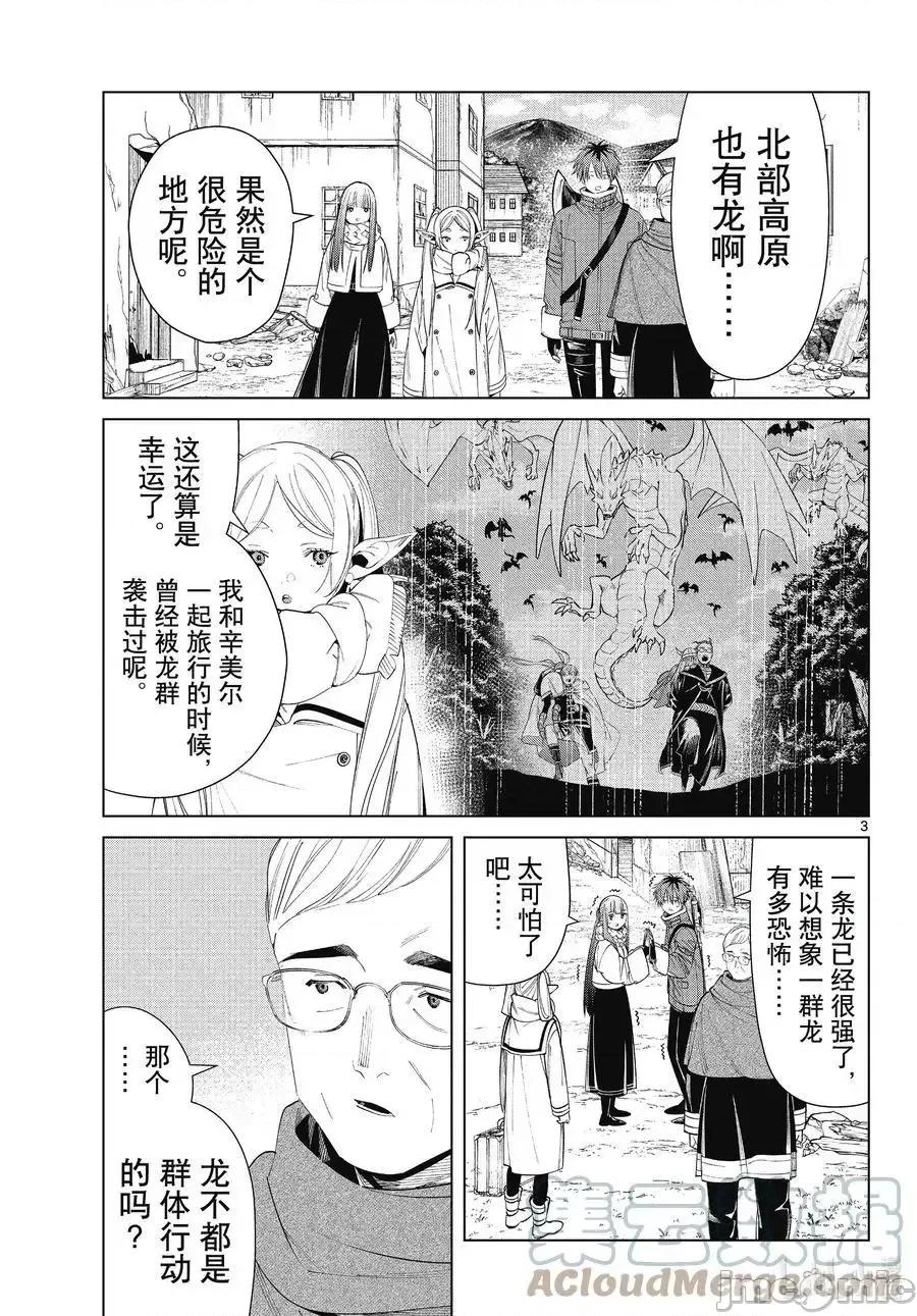 葬送者芙莉蓮 葬送的芙莉蓮 77 第3页