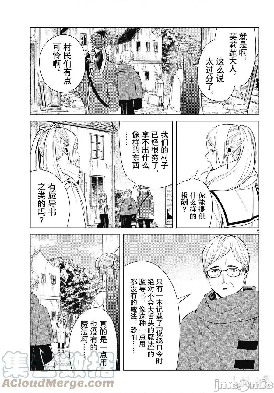 葬送者芙莉蓮 葬送的芙莉蓮 77 第5页