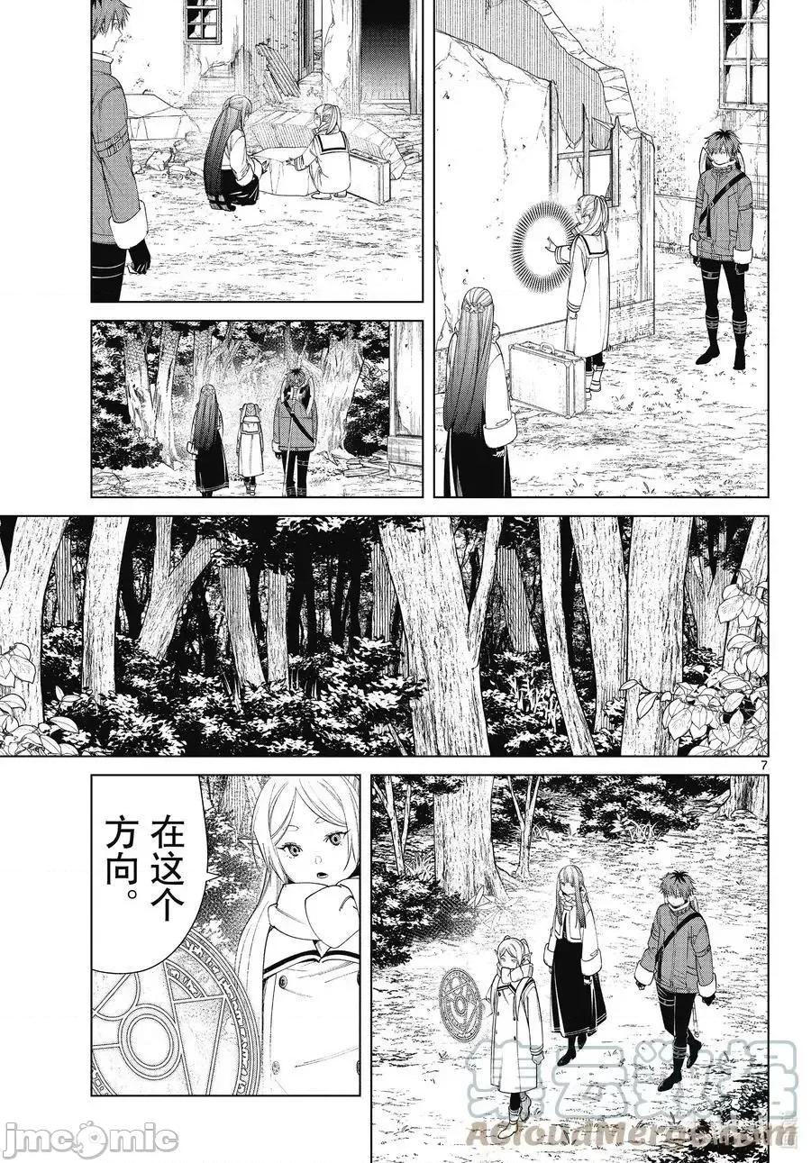 葬送者芙莉蓮 葬送的芙莉蓮 77 第7页