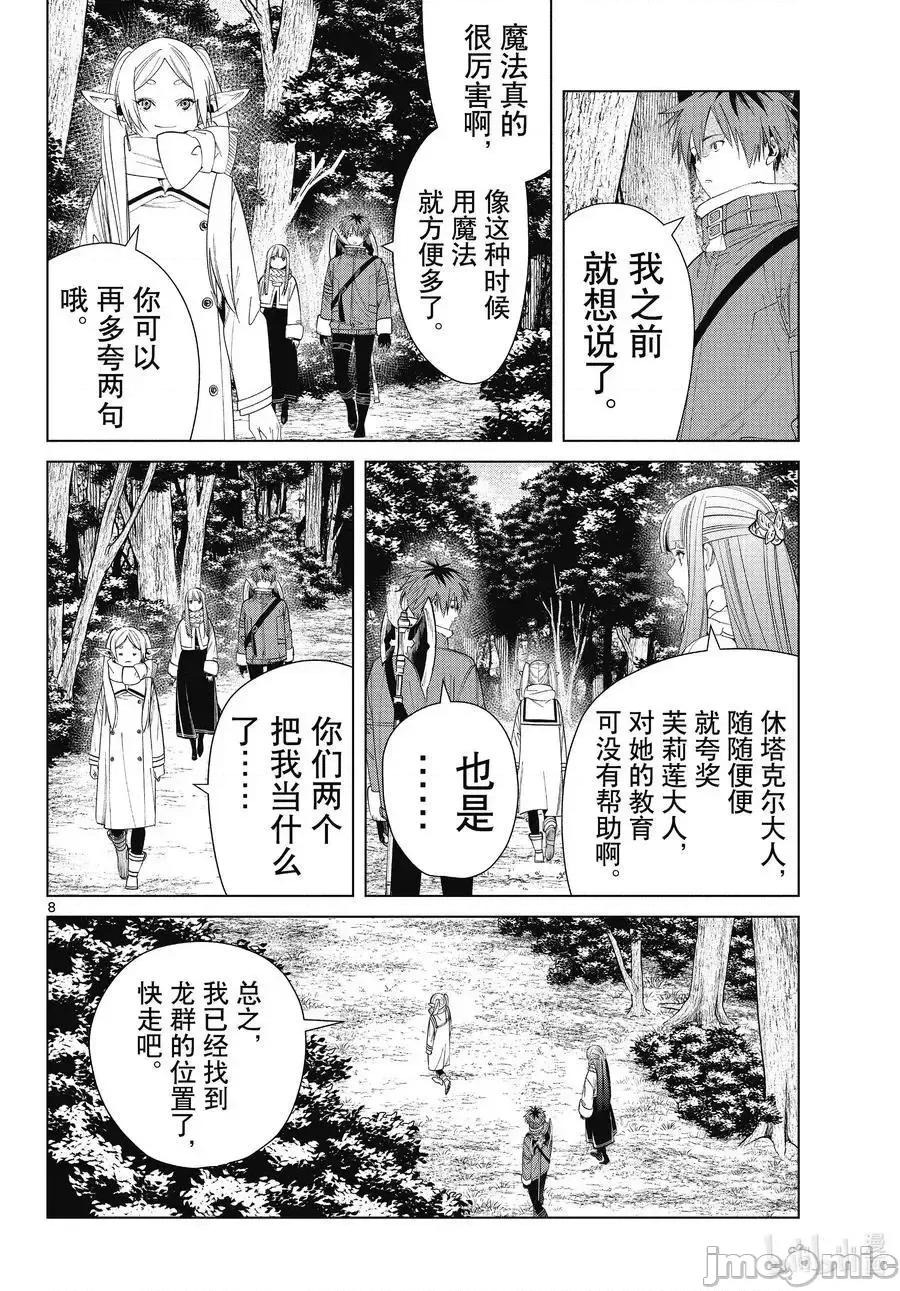 葬送者芙莉蓮 葬送的芙莉蓮 77 第8页