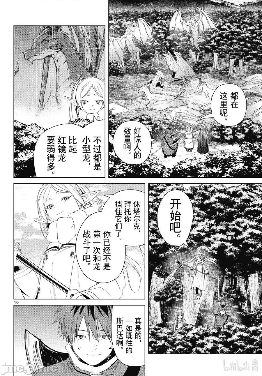 葬送者芙莉蓮 葬送的芙莉蓮 77 第10页