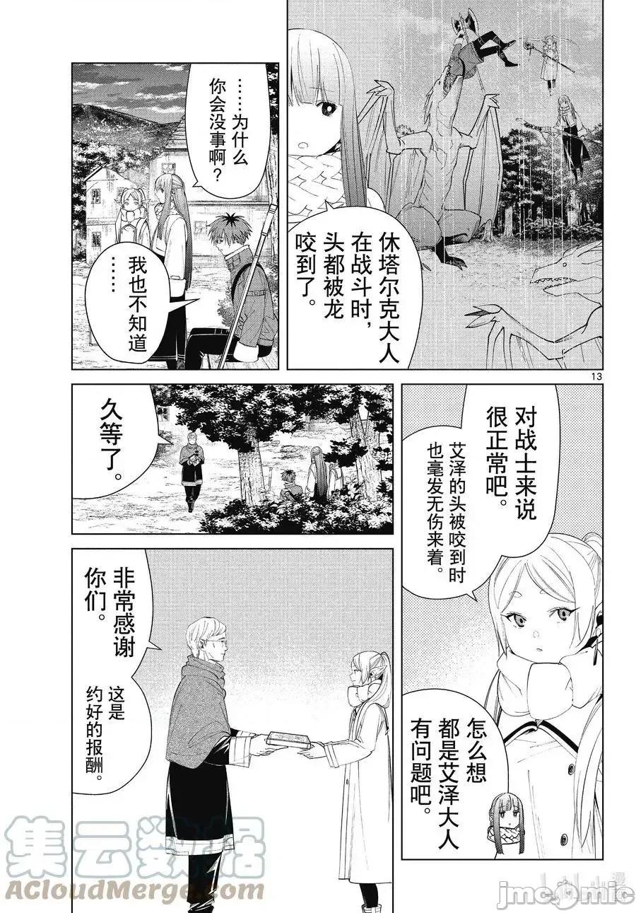 葬送者芙莉蓮 葬送的芙莉蓮 77 第13页