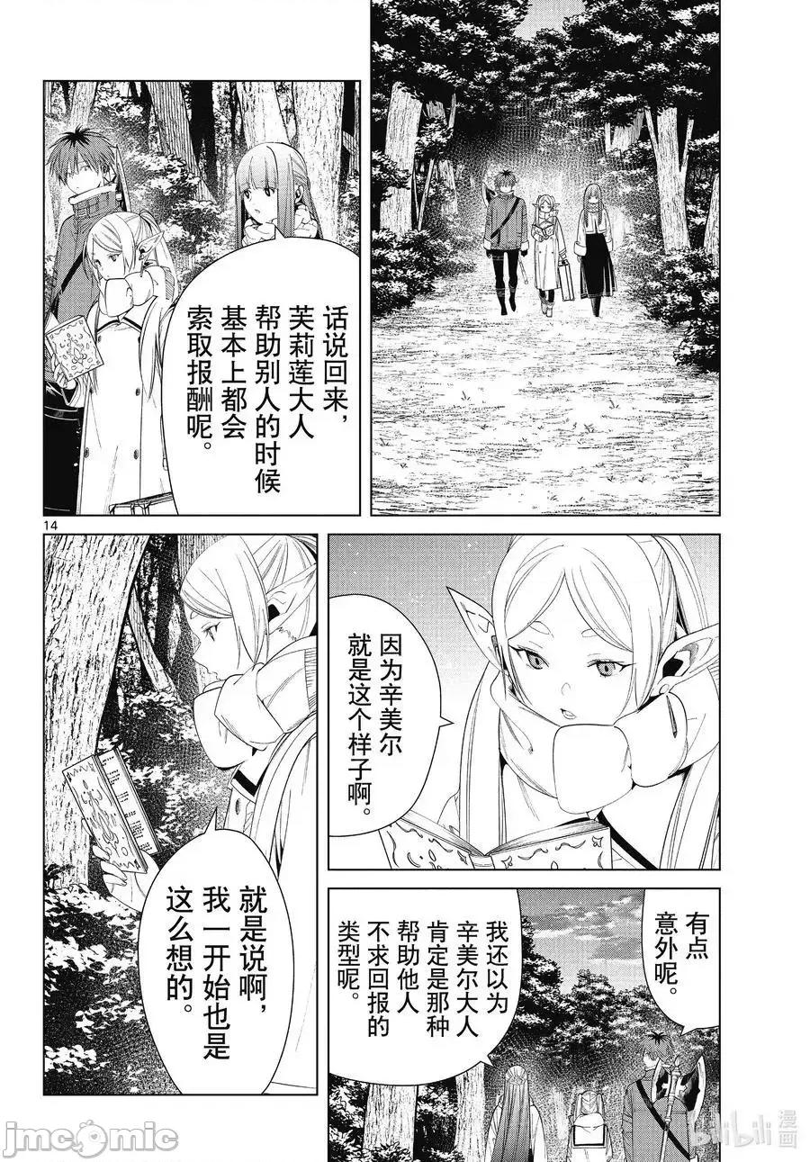 葬送者芙莉蓮 葬送的芙莉蓮 77 第14页