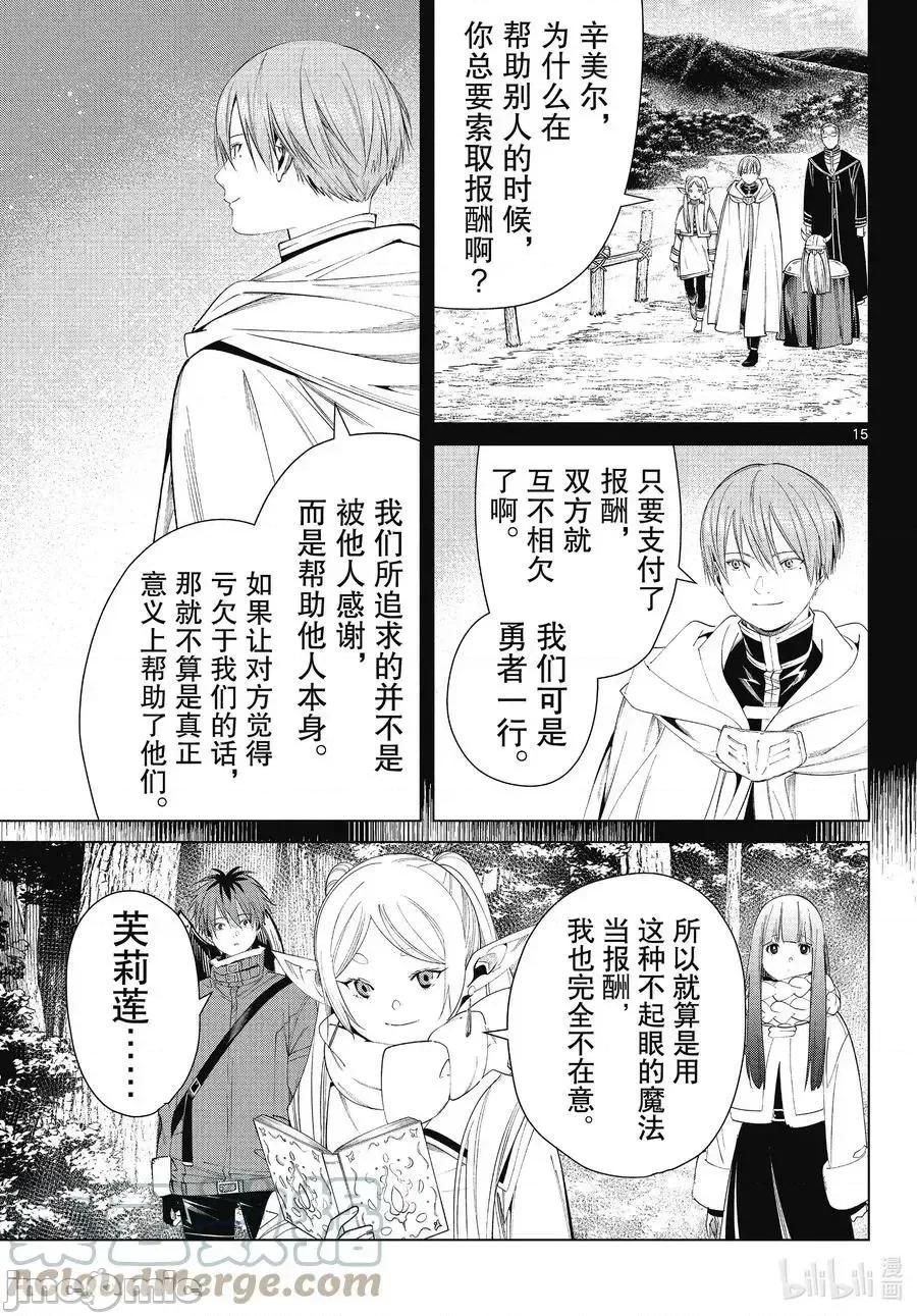葬送者芙莉蓮 葬送的芙莉蓮 77 第15页