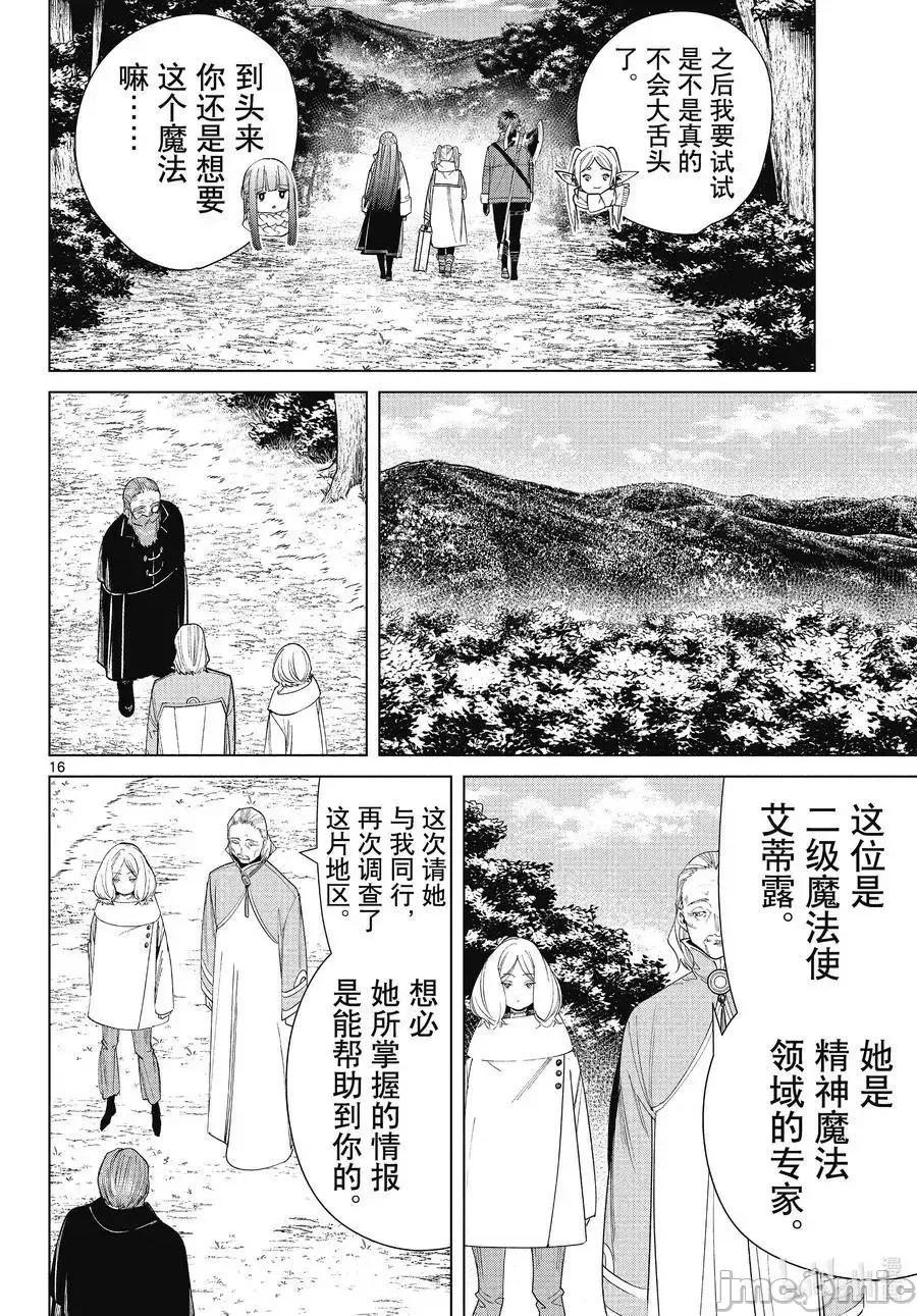 葬送者芙莉蓮 葬送的芙莉蓮 77 第16页