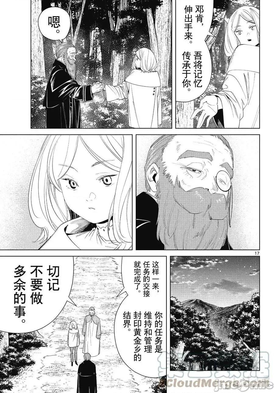 葬送者芙莉蓮 葬送的芙莉蓮 77 第17页