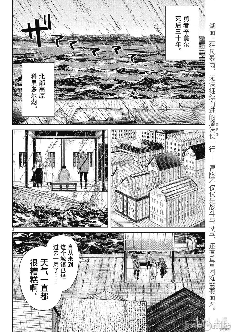葬送者芙莉蓮 葬送的芙莉蓮 78 第2页