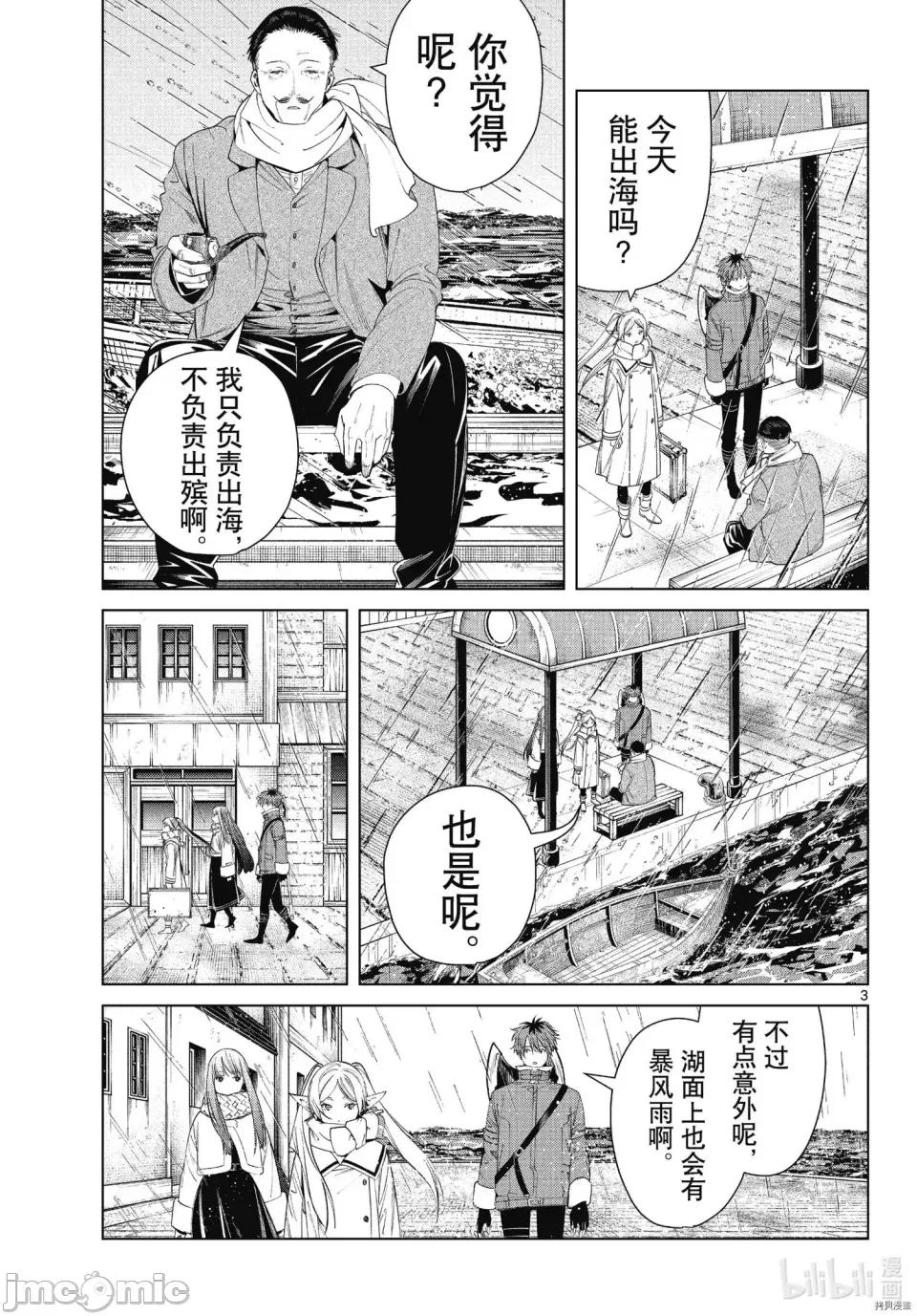 葬送者芙莉蓮 葬送的芙莉蓮 78 第3页