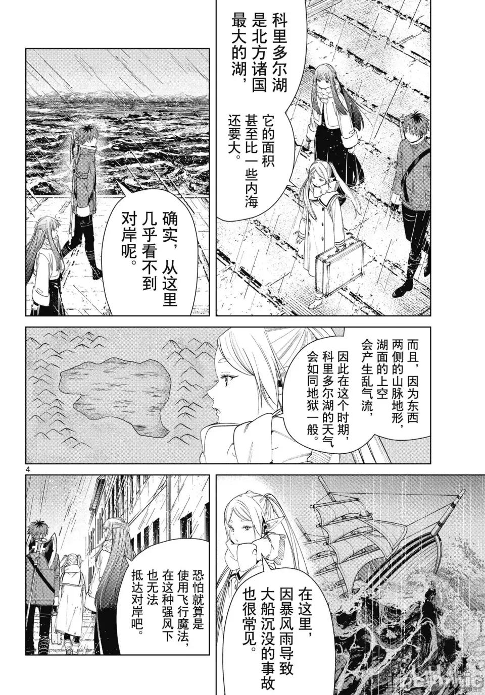 葬送者芙莉蓮 葬送的芙莉蓮 78 第4页