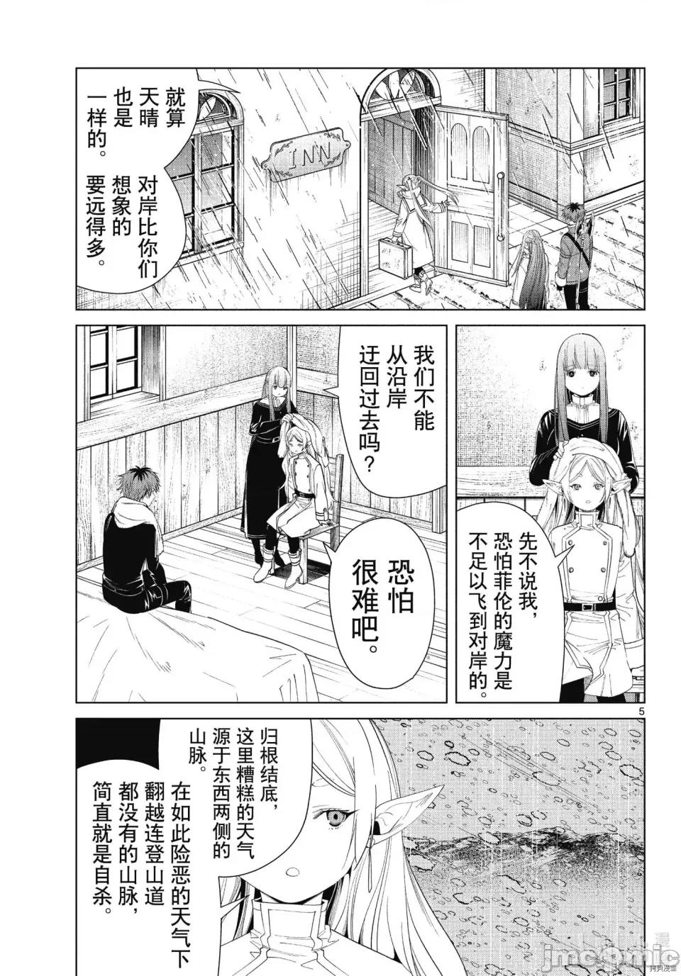 葬送者芙莉蓮 葬送的芙莉蓮 78 第5页