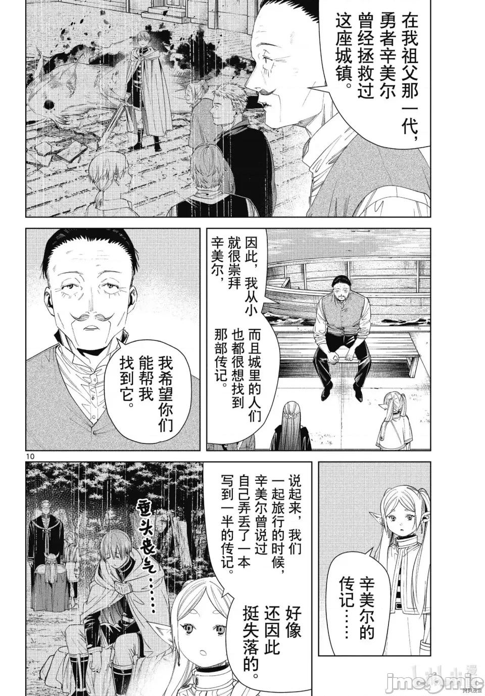 葬送者芙莉蓮 葬送的芙莉蓮 78 第10页
