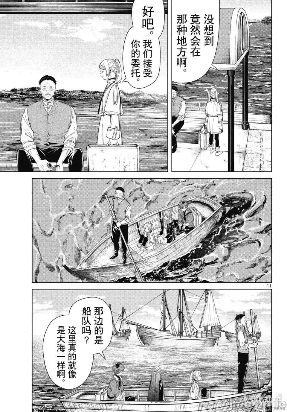 葬送者芙莉蓮 葬送的芙莉蓮 78 第11页