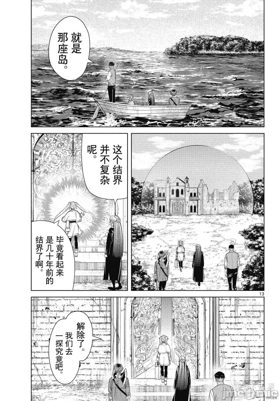 葬送者芙莉蓮 葬送的芙莉蓮 78 第13页