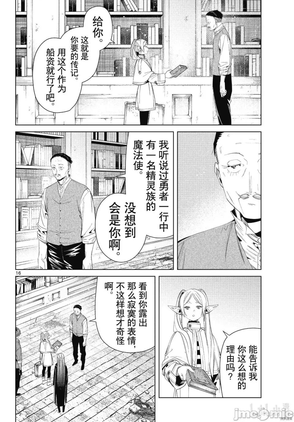 葬送者芙莉蓮 葬送的芙莉蓮 78 第16页