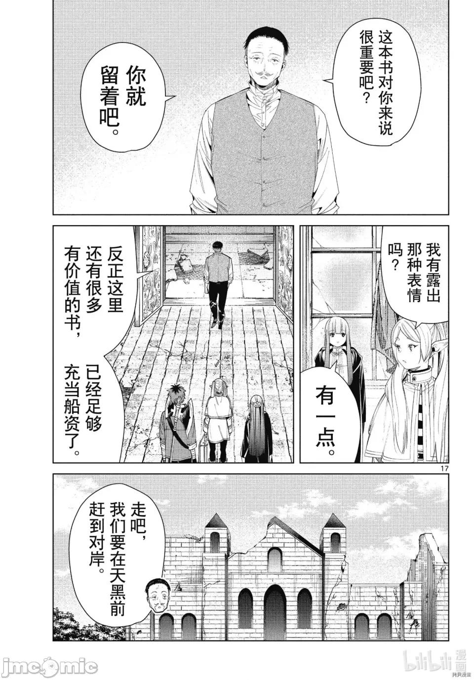 葬送者芙莉蓮 葬送的芙莉蓮 78 第17页