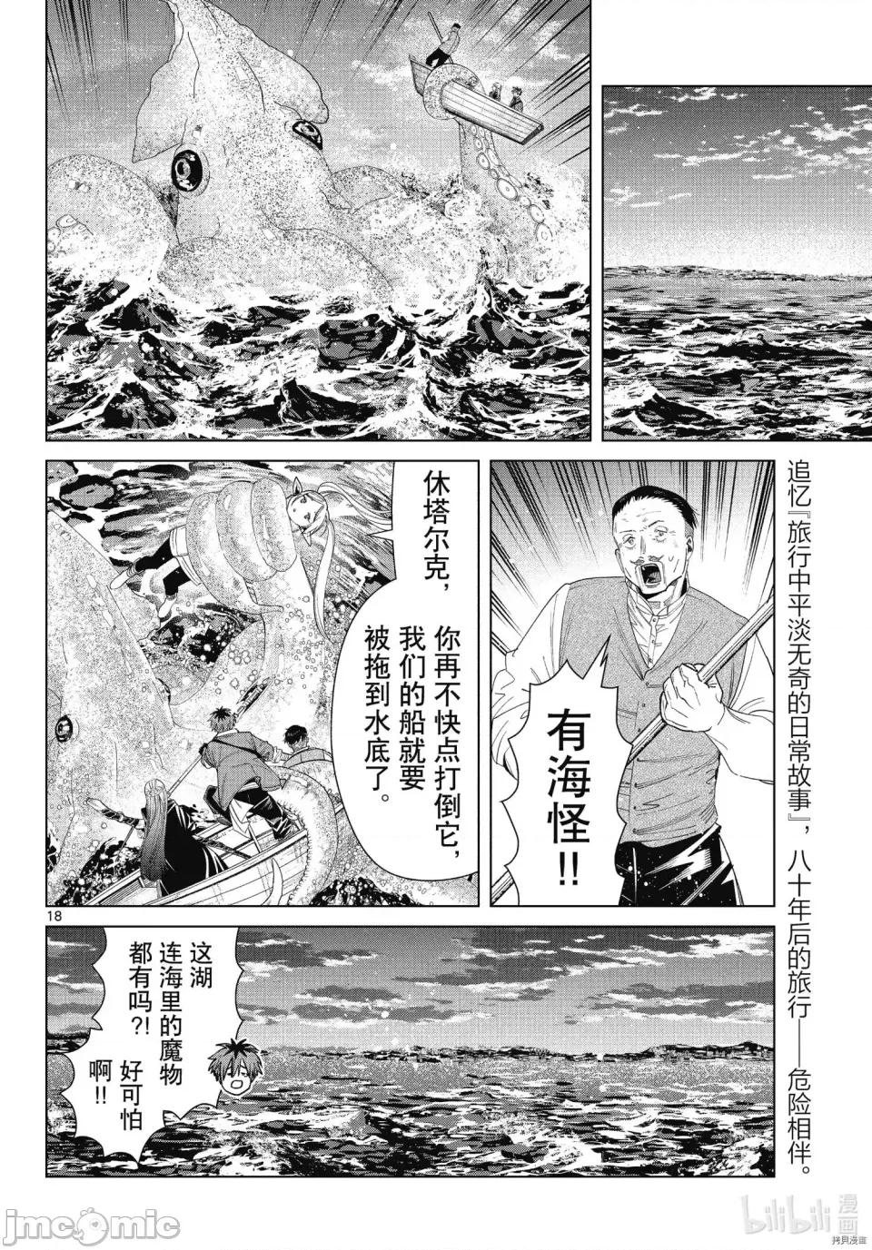 葬送者芙莉蓮 葬送的芙莉蓮 78 第18页