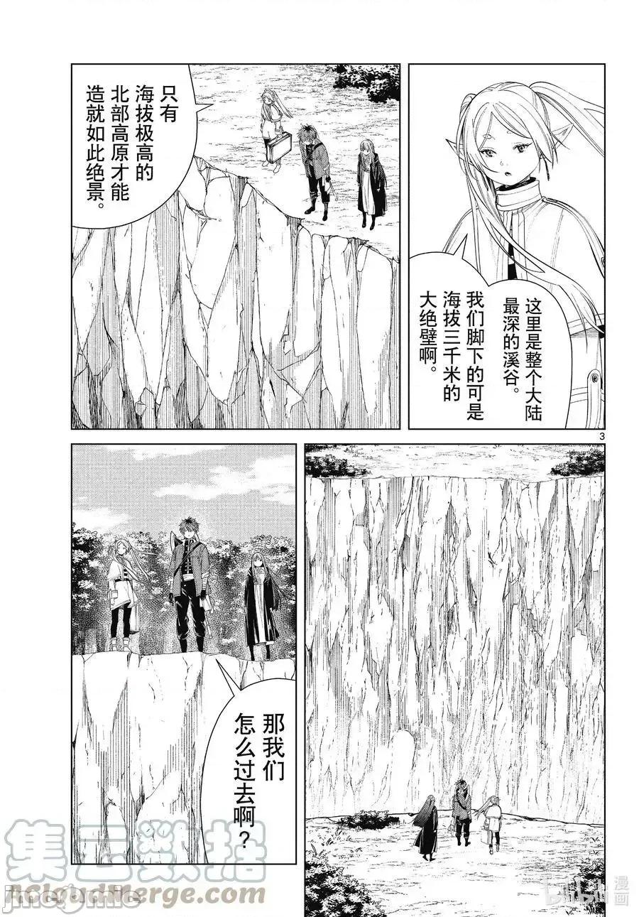 葬送者芙莉蓮 葬送的芙莉蓮 79 第3页