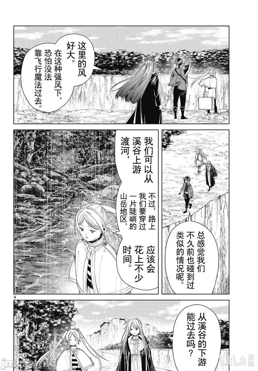 葬送者芙莉蓮 葬送的芙莉蓮 79 第4页