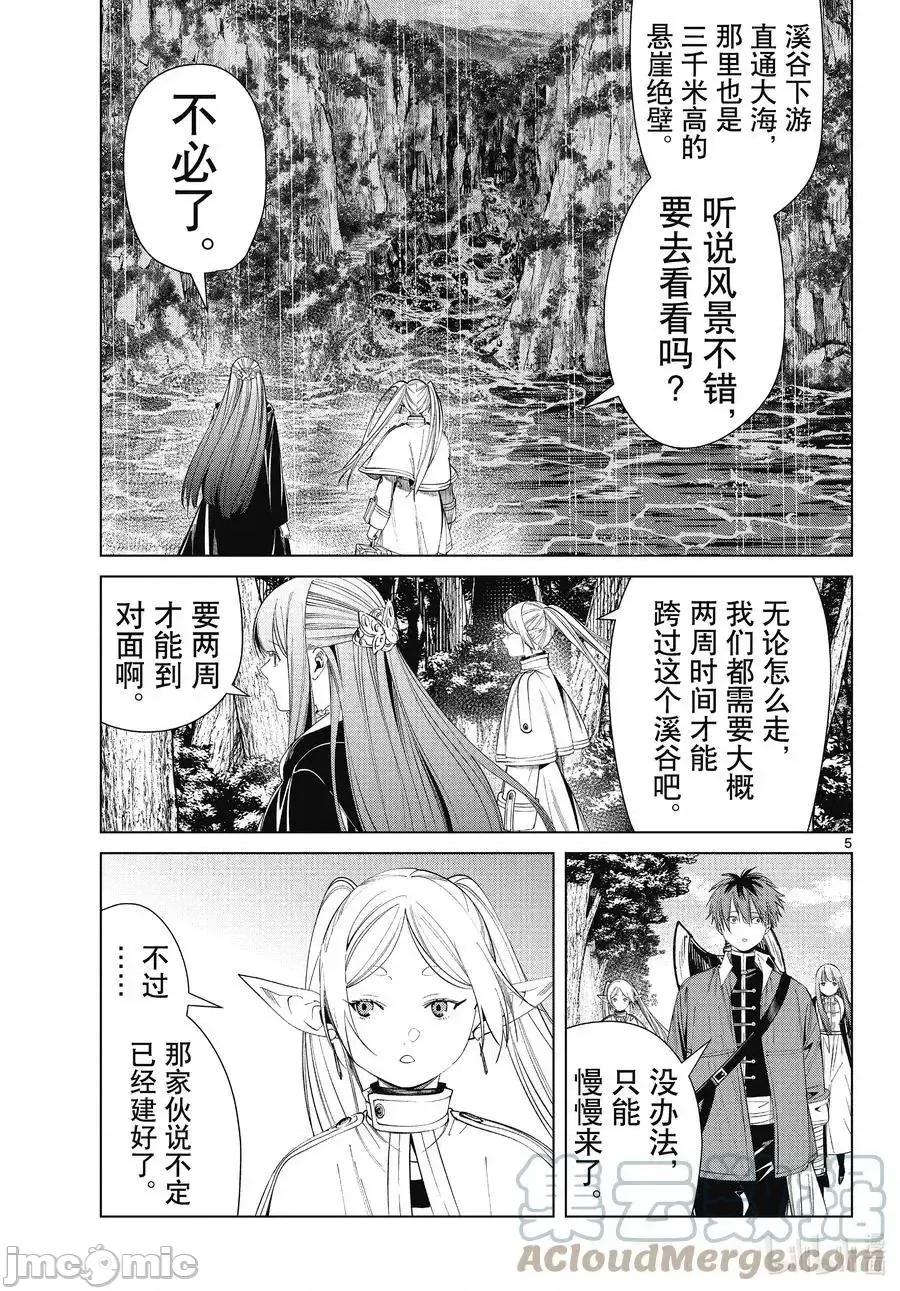 葬送者芙莉蓮 葬送的芙莉蓮 79 第5页