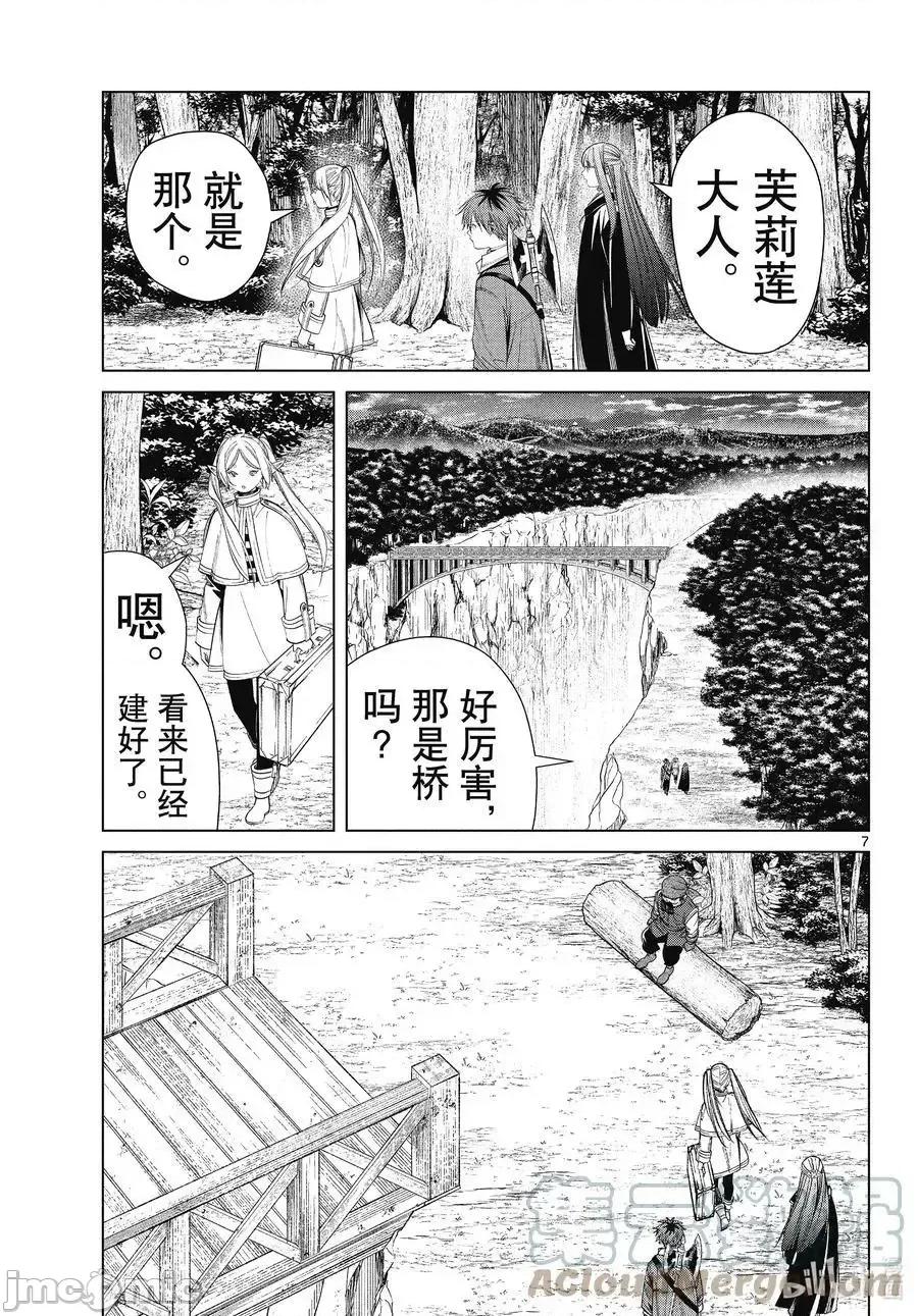 葬送者芙莉蓮 葬送的芙莉蓮 79 第7页