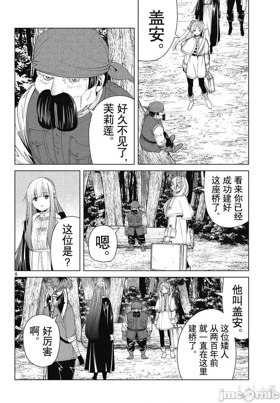 葬送者芙莉蓮 葬送的芙莉蓮 79 第8页
