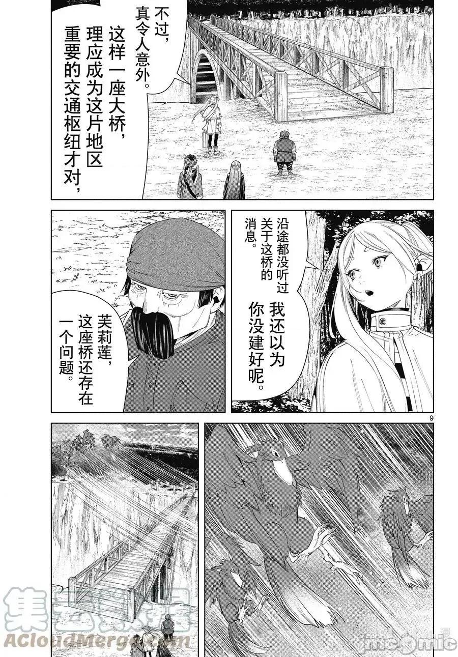 葬送者芙莉蓮 葬送的芙莉蓮 79 第9页