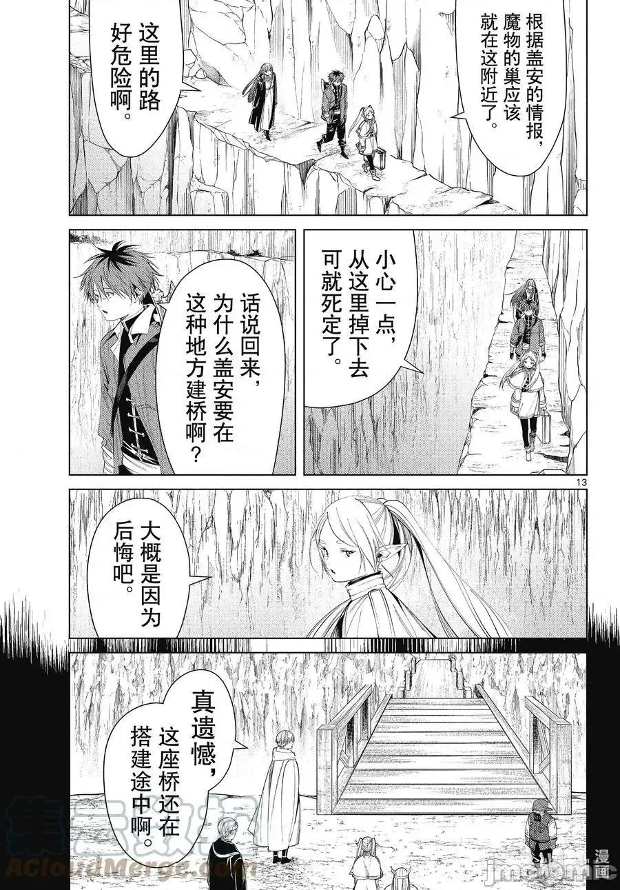 葬送者芙莉蓮 葬送的芙莉蓮 79 第13页