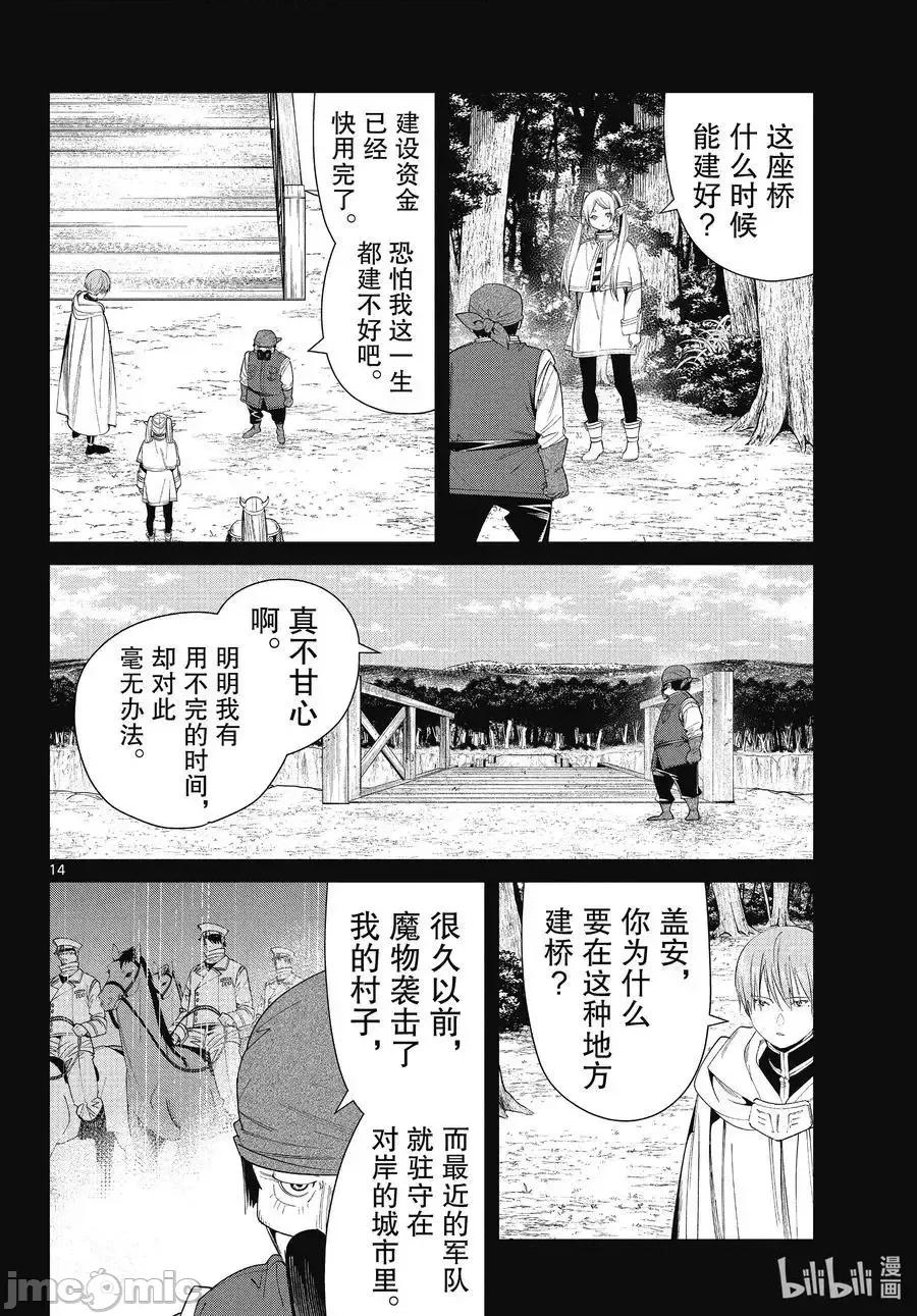 葬送者芙莉蓮 葬送的芙莉蓮 79 第14页
