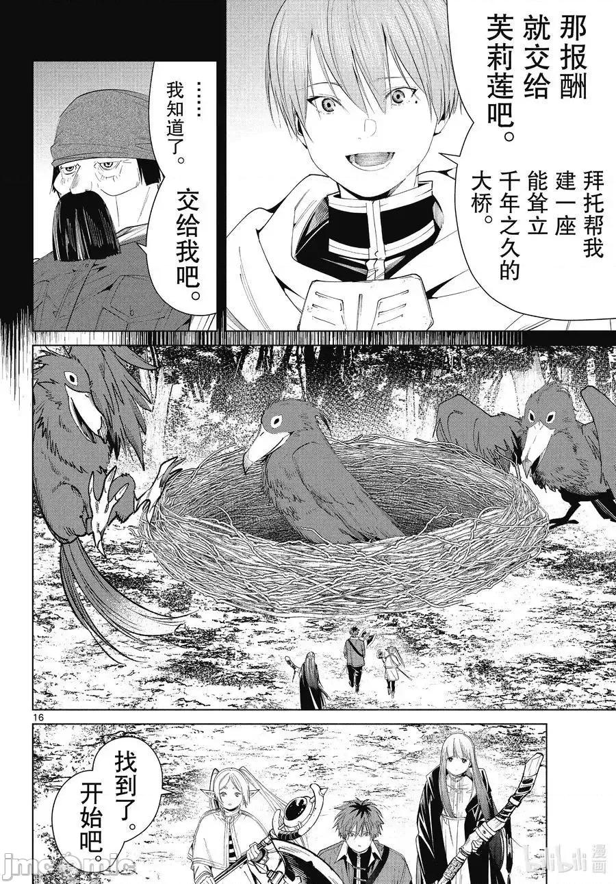 葬送者芙莉蓮 葬送的芙莉蓮 79 第16页