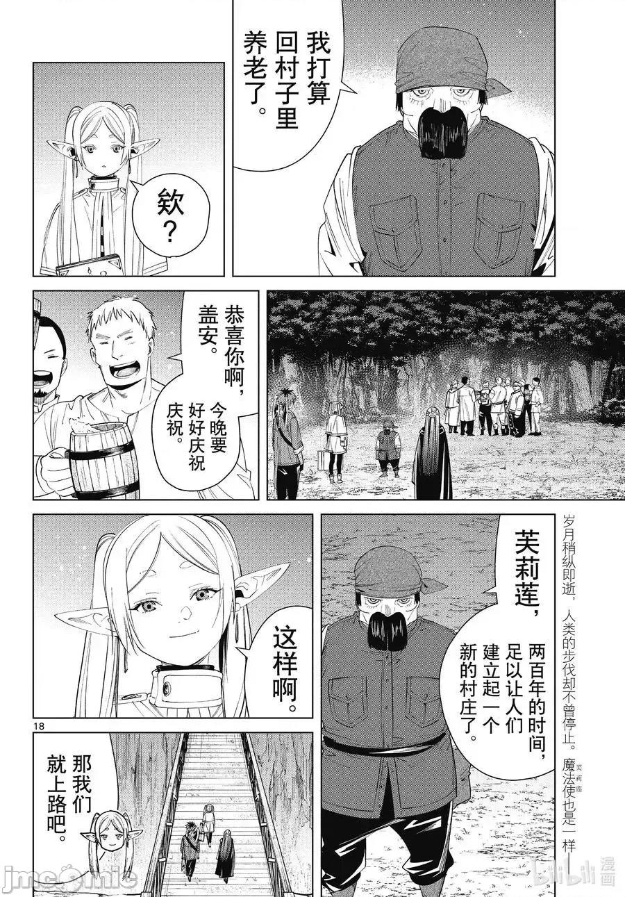 葬送者芙莉蓮 葬送的芙莉蓮 79 第18页